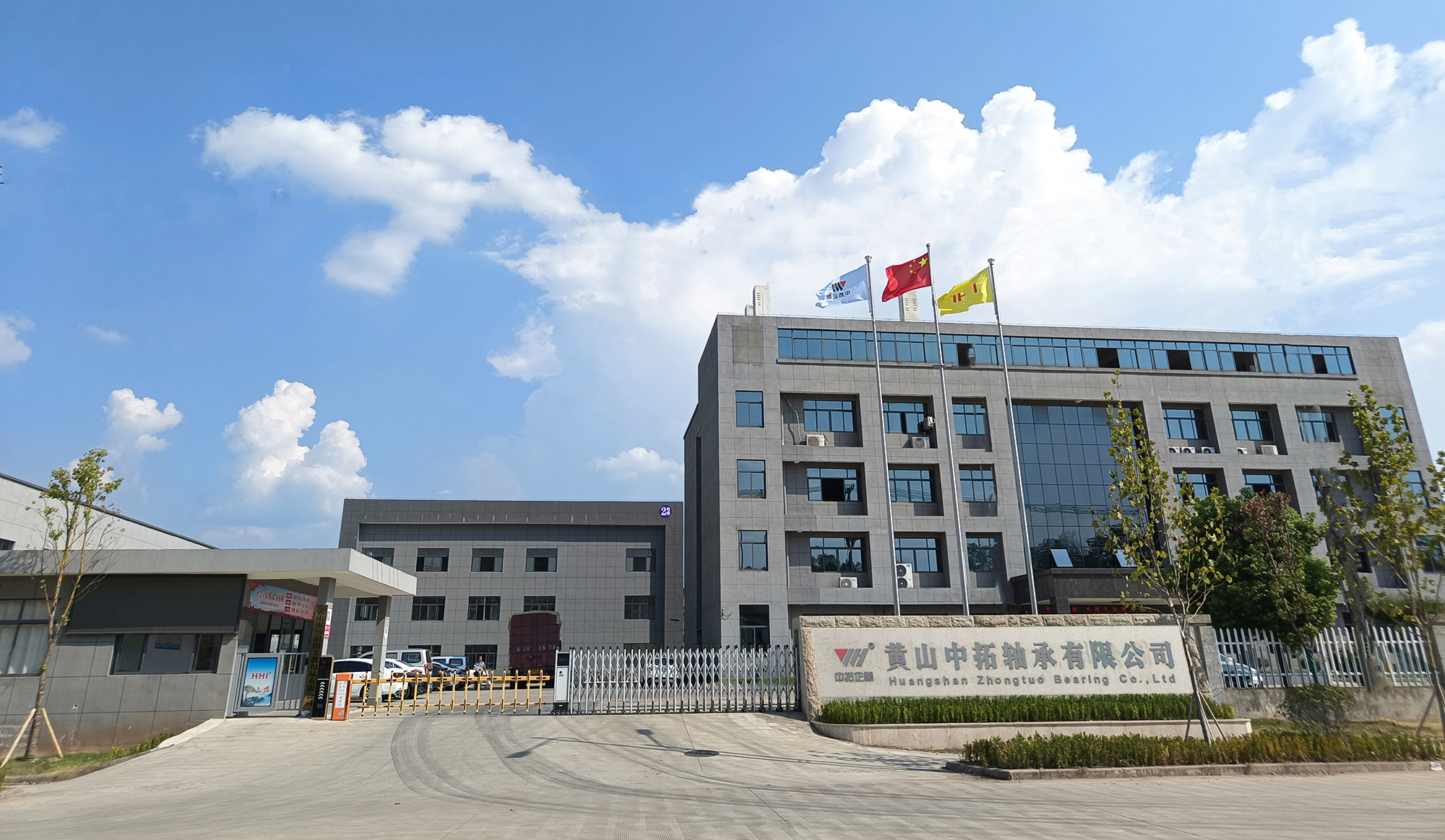 黄山中拓轴承有限公司